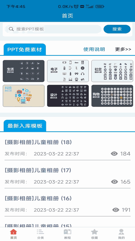 PPT模板