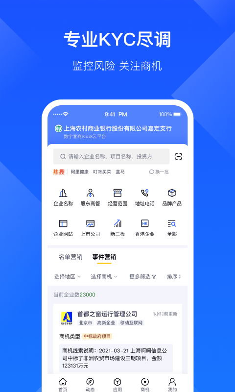 启信慧眼