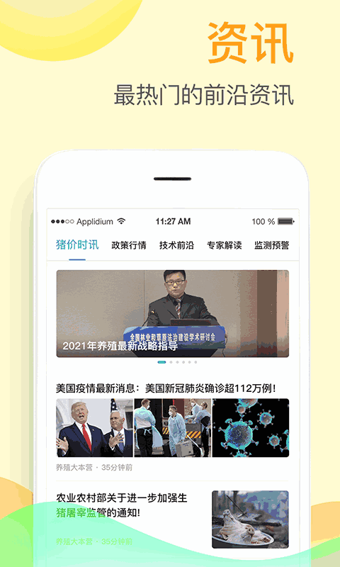 掌上牧云企业版
