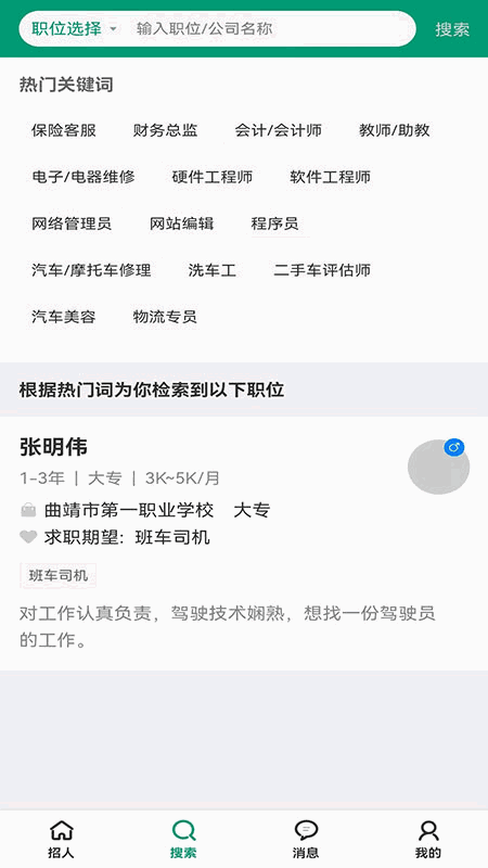 亿企直聘