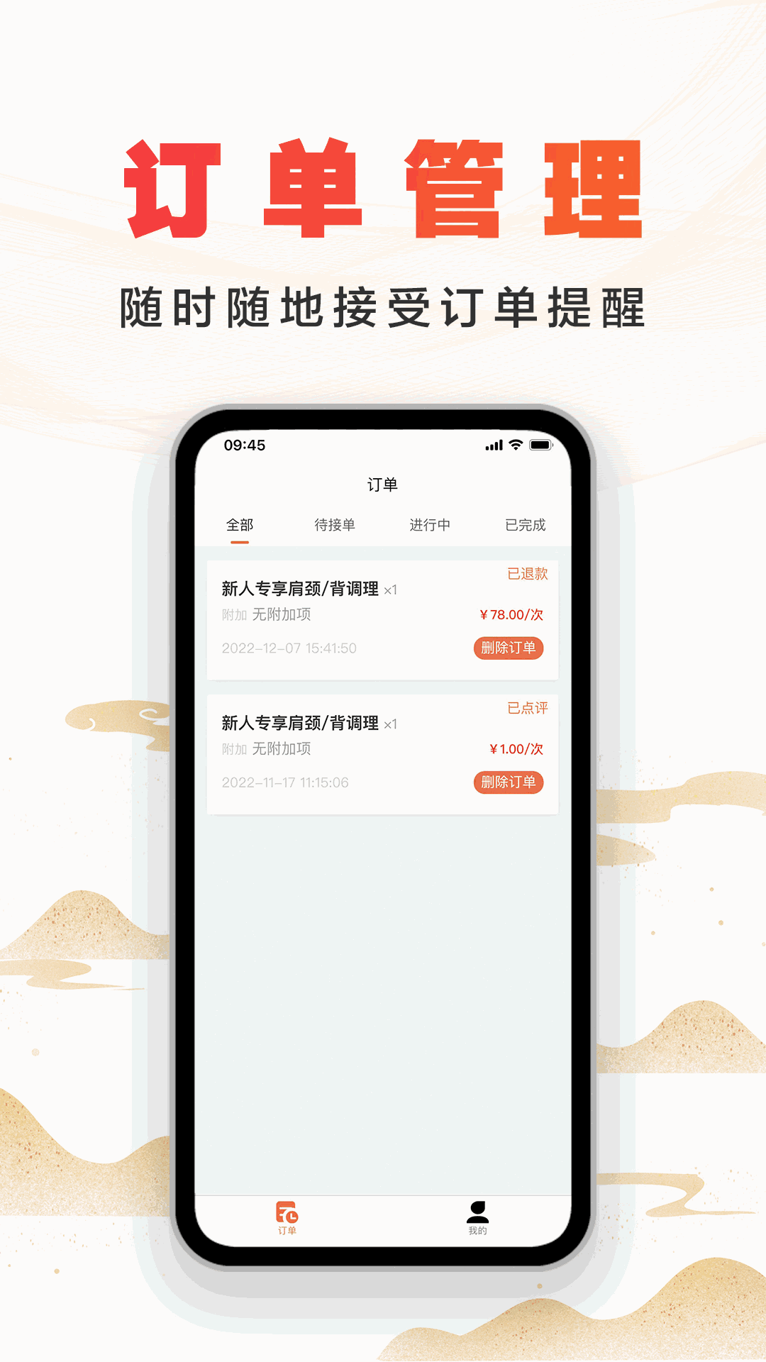尚约技师端