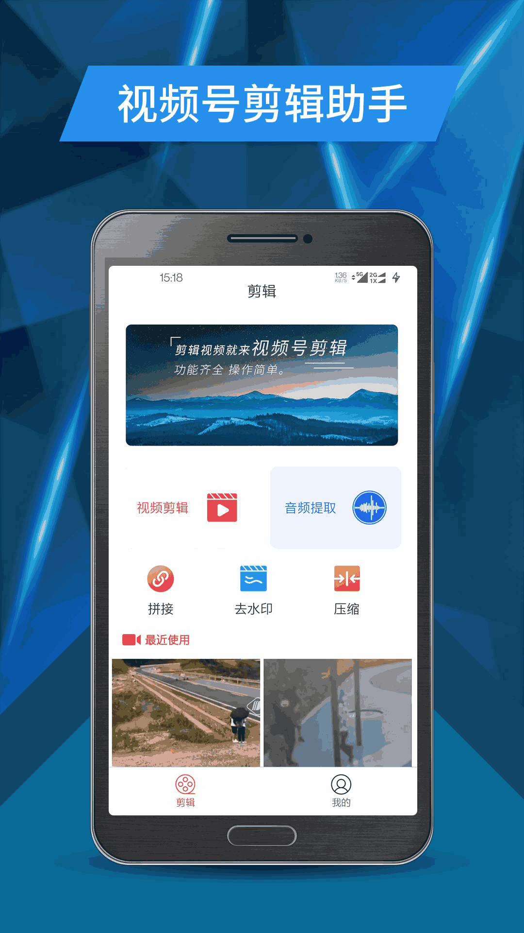 视频号剪辑