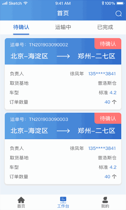 华鼎承运商