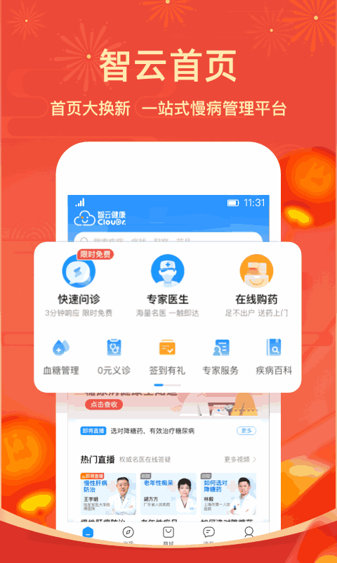智云健康