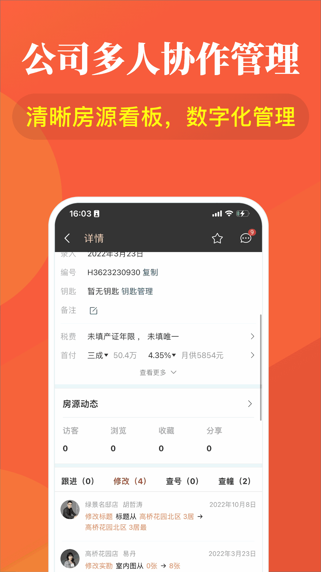 全房源系统