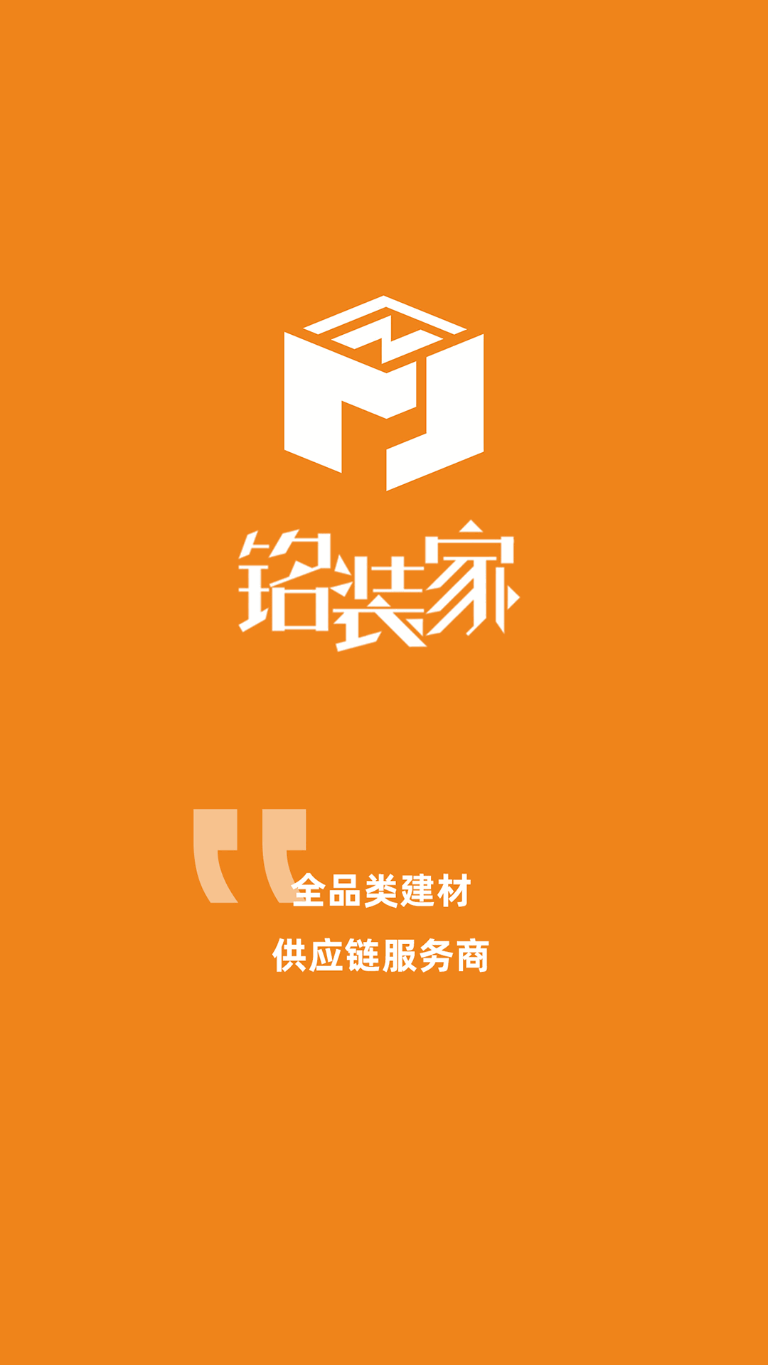 铭装家