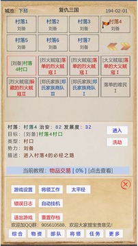 复仇三国