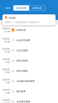货运江湖水运货主版