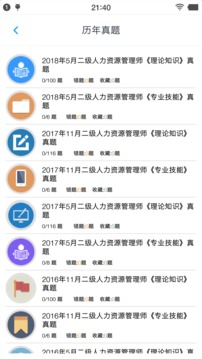 人力资源二级题集
