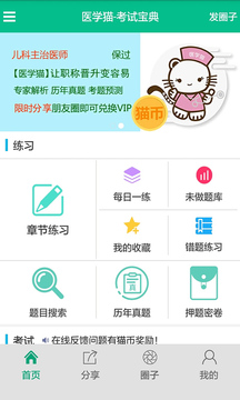 医学猫