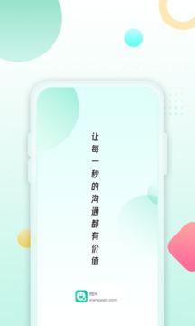 相问