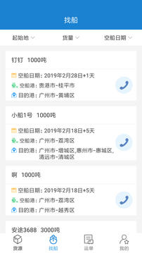 货运江湖水运货主版