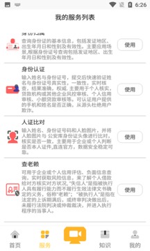 身份证验证