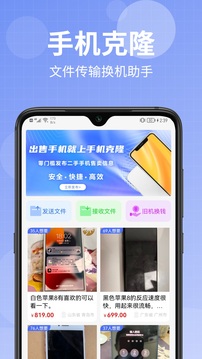 换机助手Lite