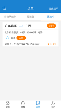 货运江湖水运货主版
