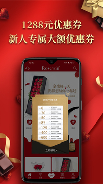 Rosewin鲜花