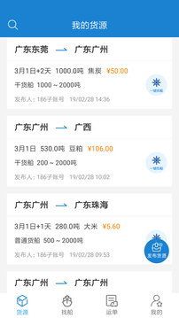 货运江湖水运货主版