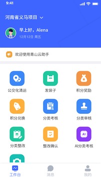 青山云助手