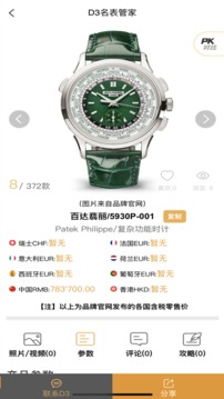 D3名表管家