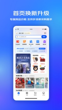 京东企业购