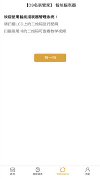 D3名表管家