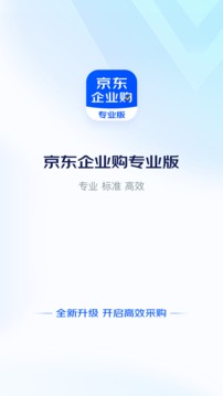 京东企业购