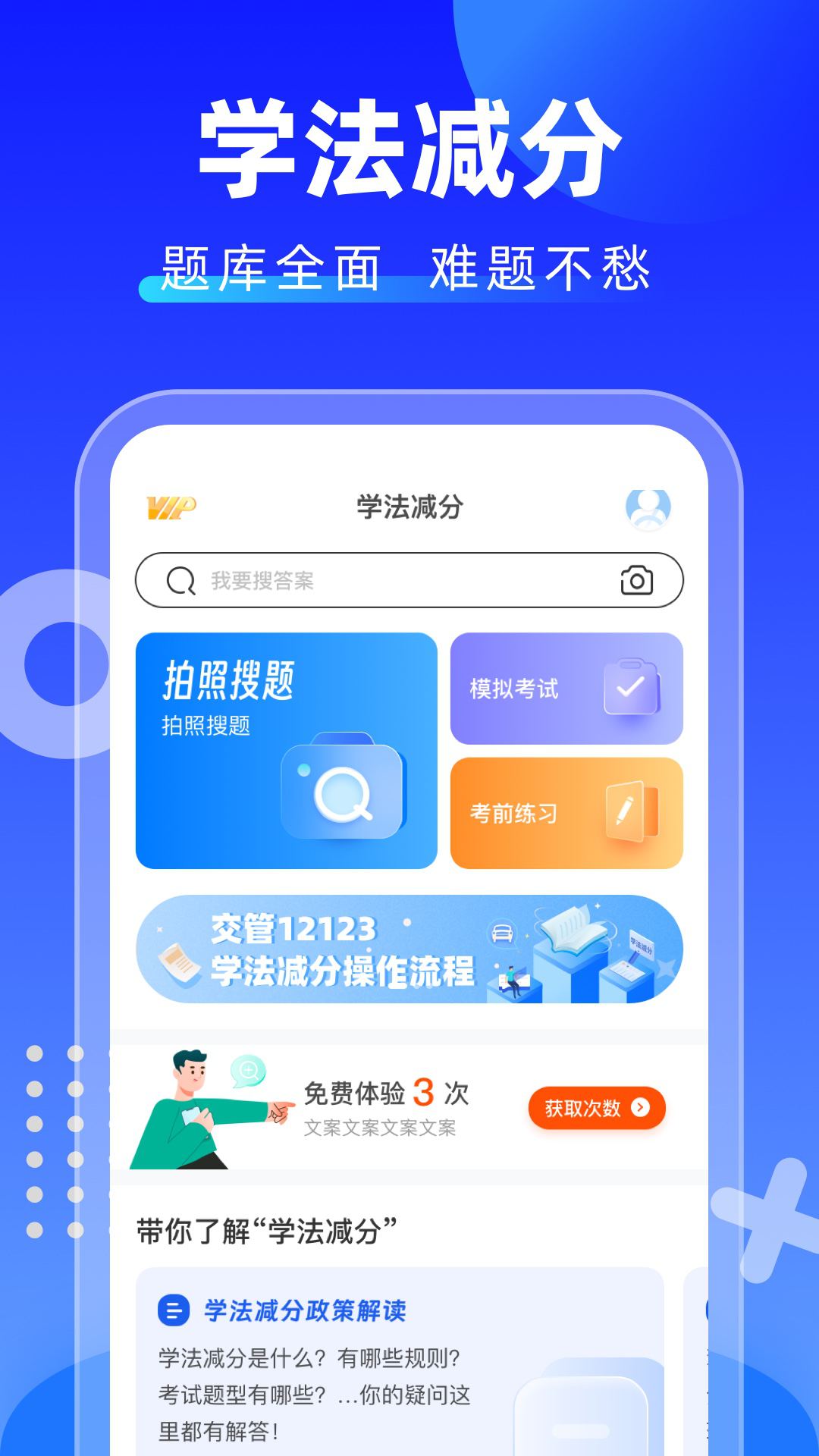 学法减分拍照搜题