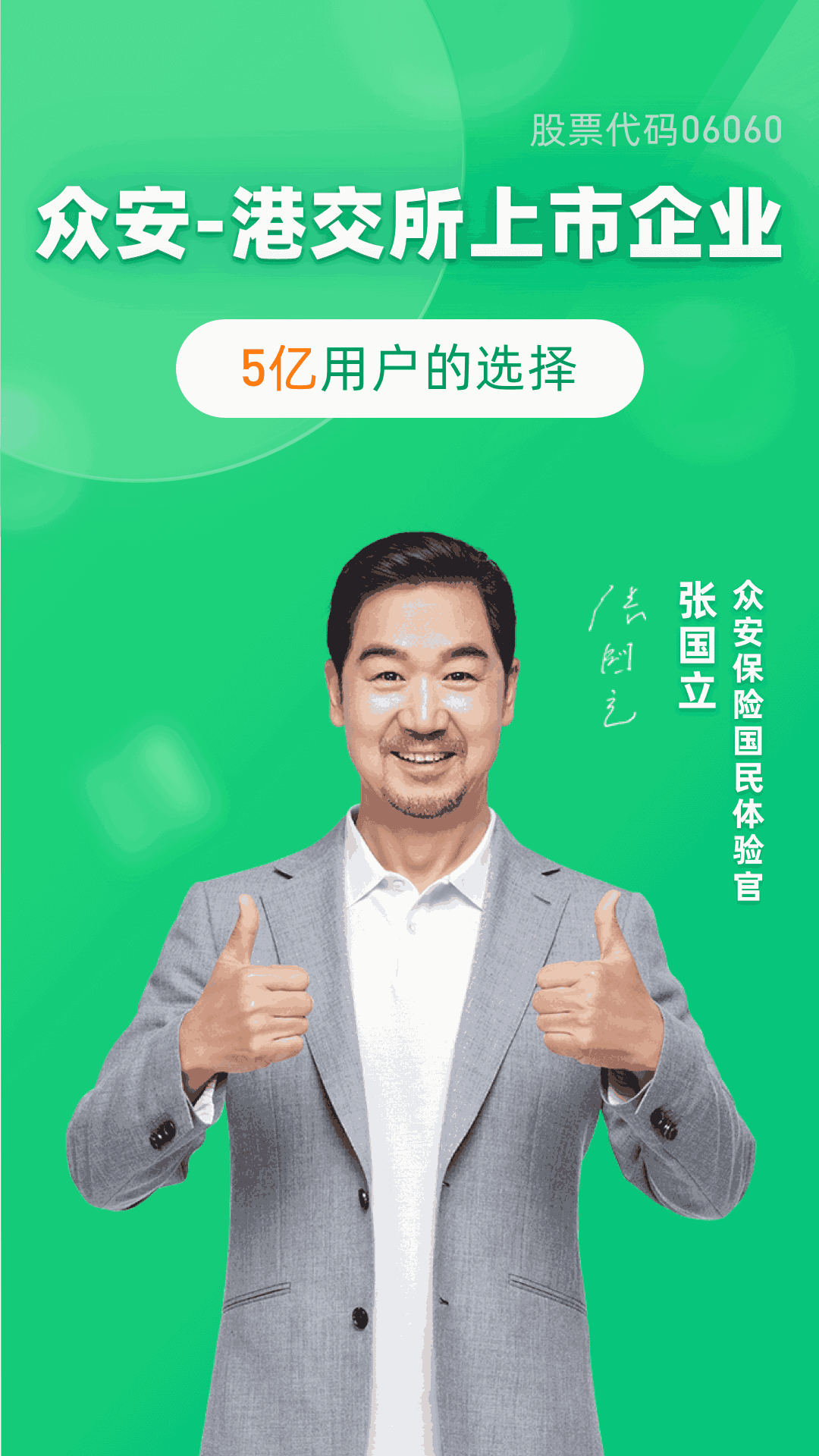 众安保险