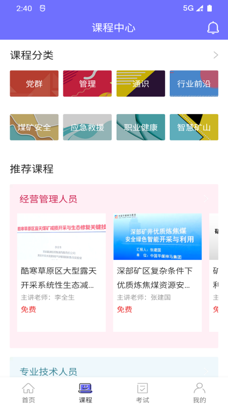 中国煤炭教育培训