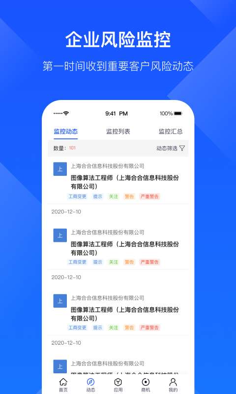 启信慧眼