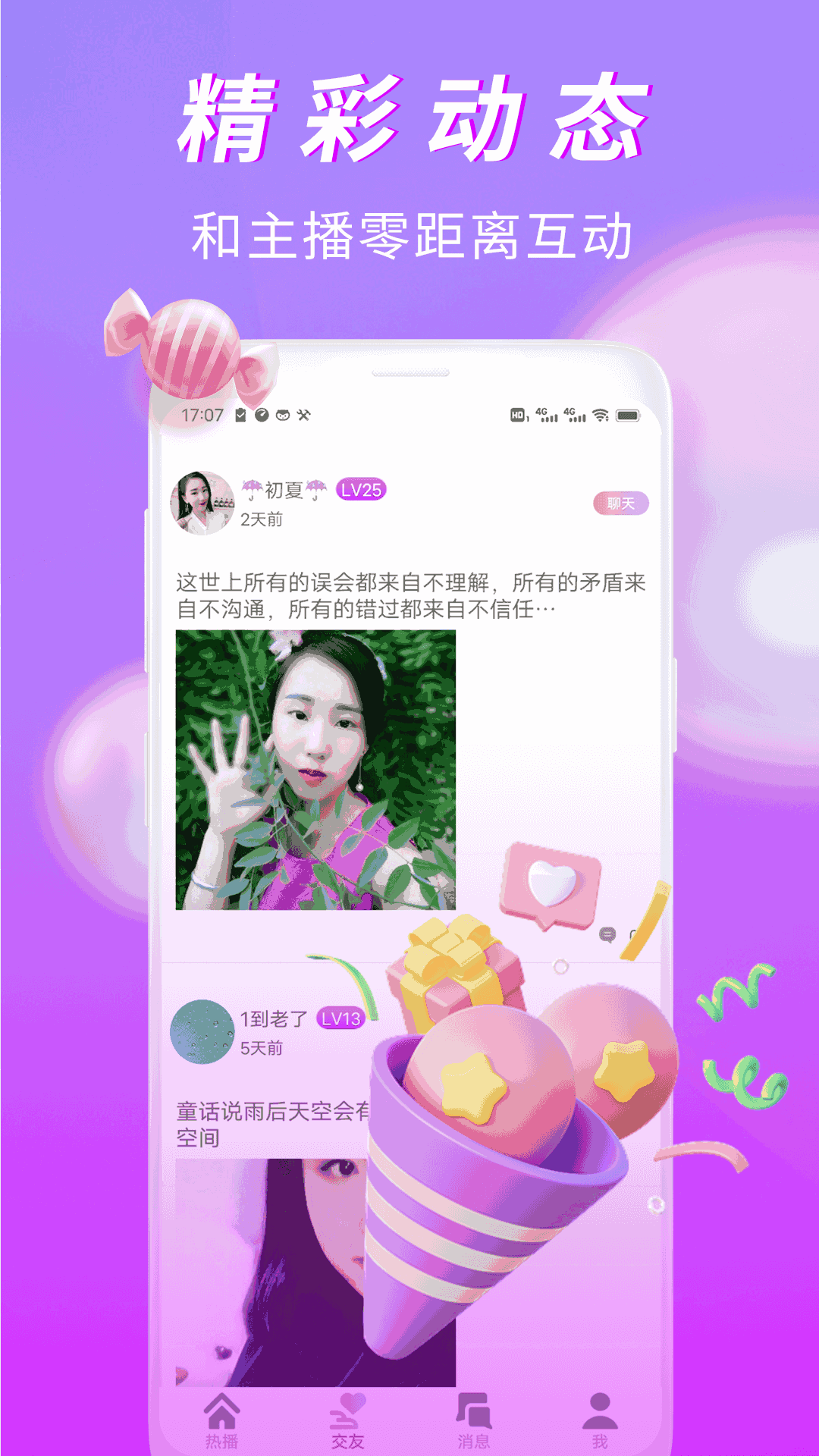 有情趣聊视频交友
