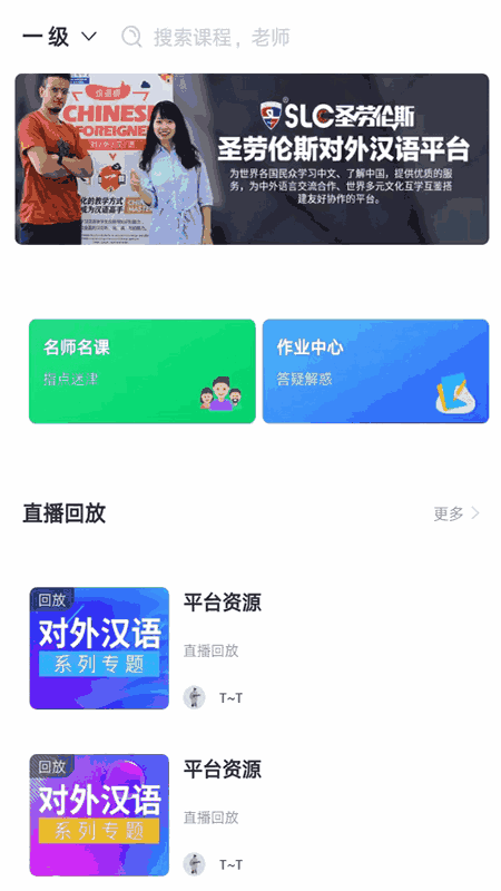 圣劳伦斯对外汉语平台