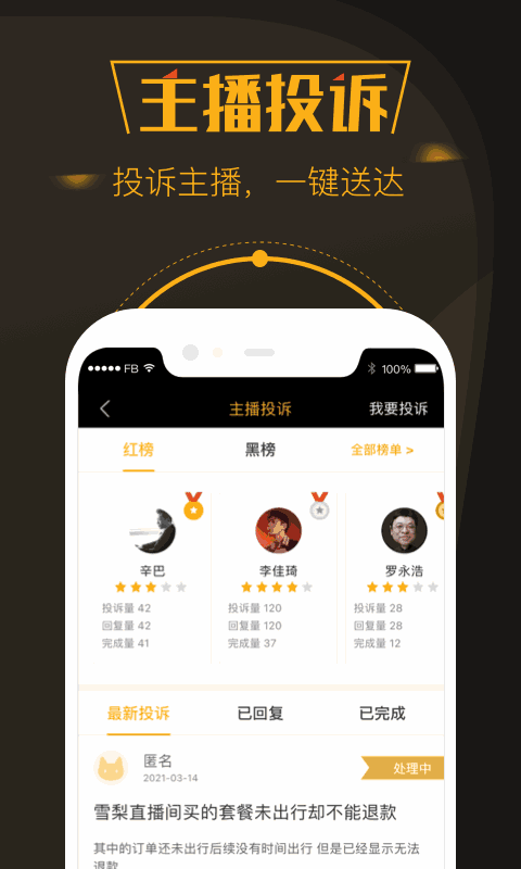 黑猫投诉