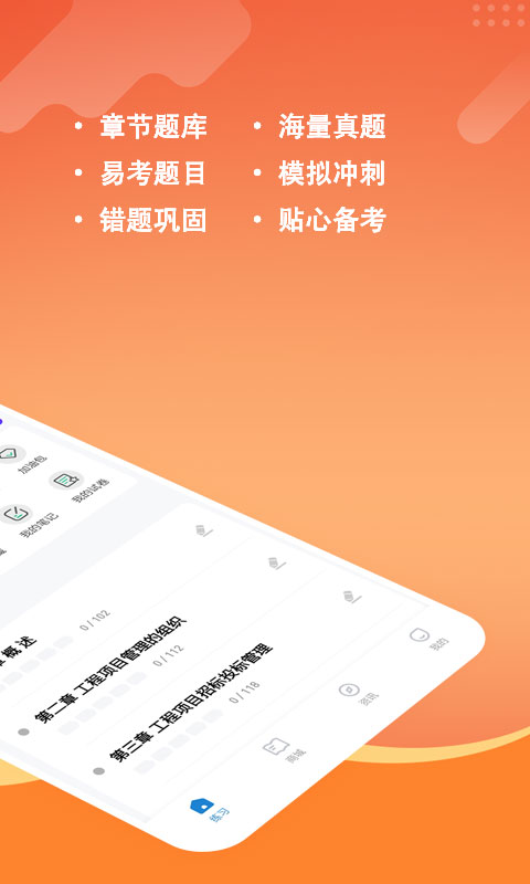 咨询工程师练题狗