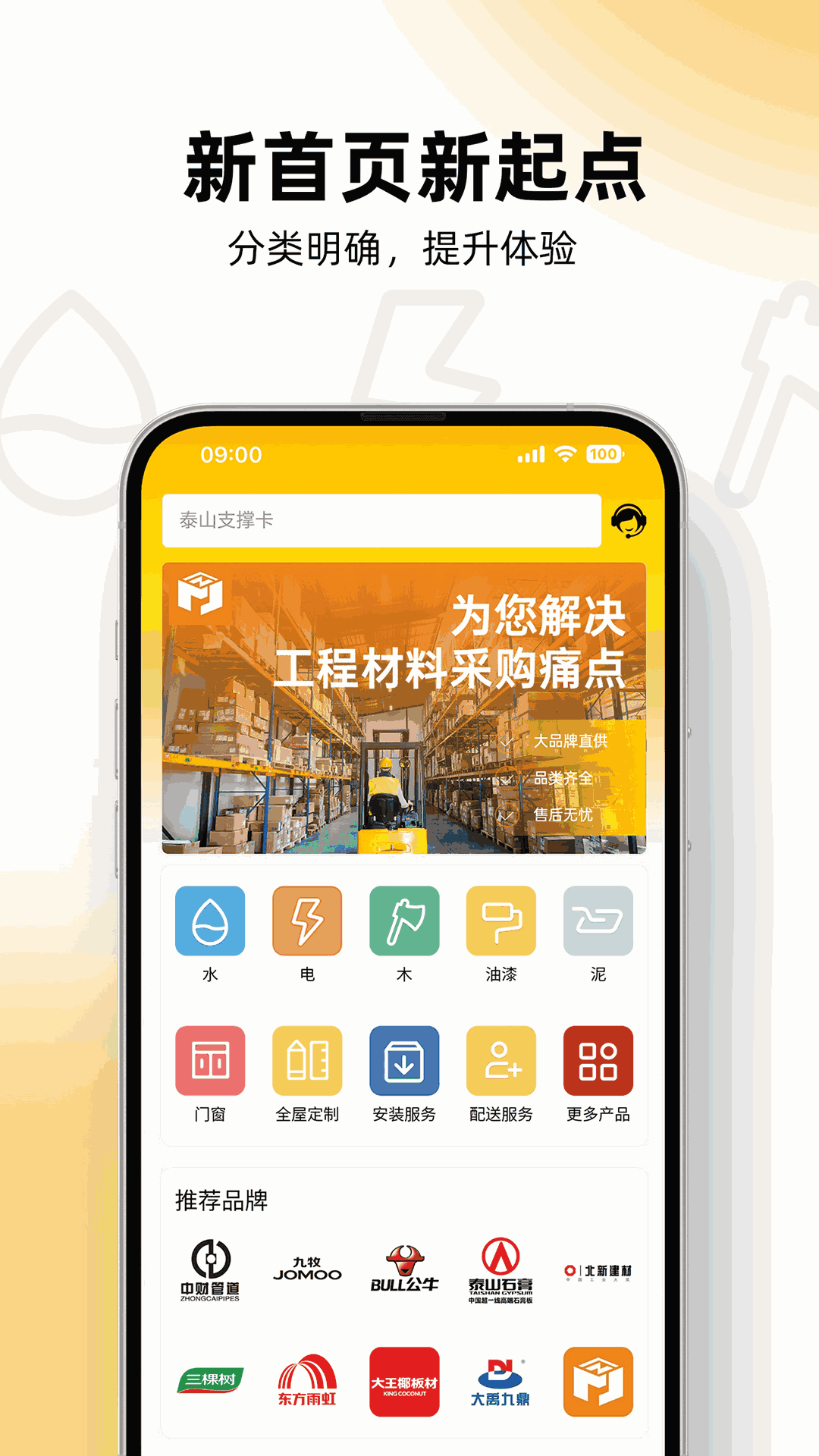 铭装家
