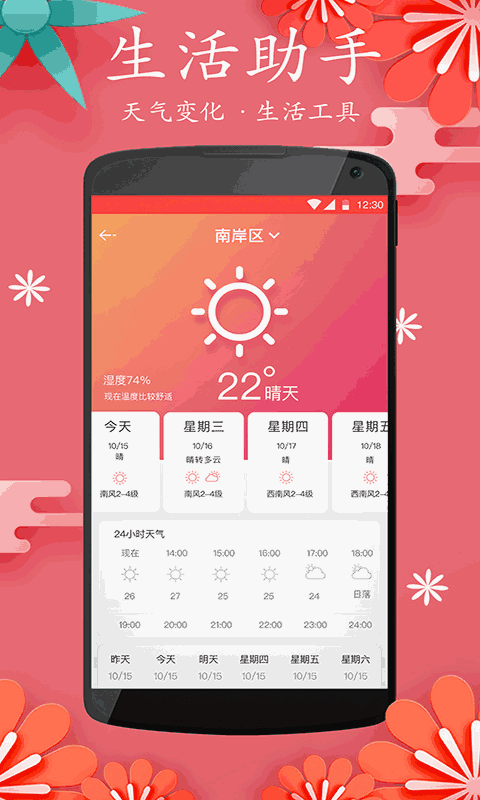 好运万年历