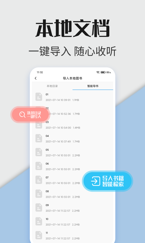 听书神器专业版
