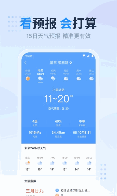 开心天气