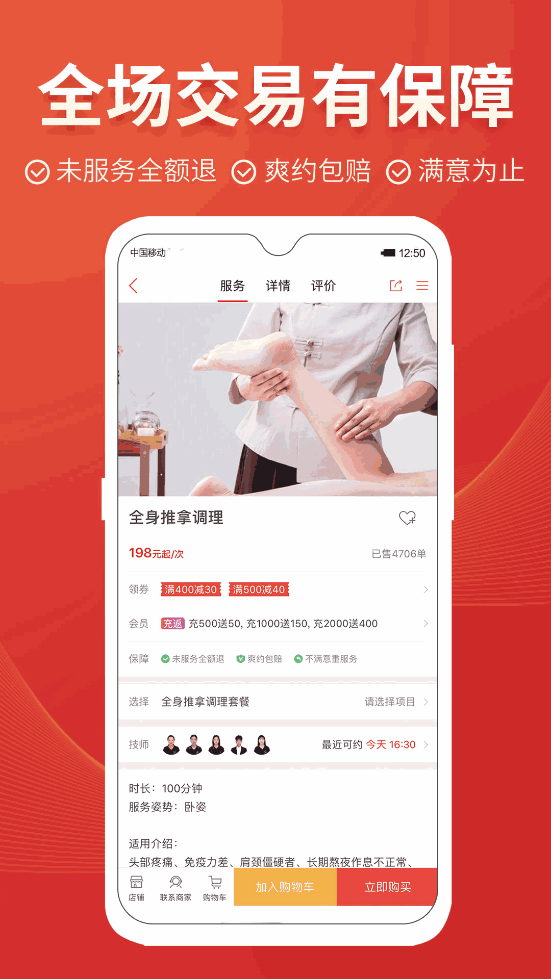 到位