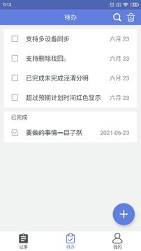 奇米便签