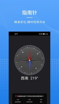 全能指南针