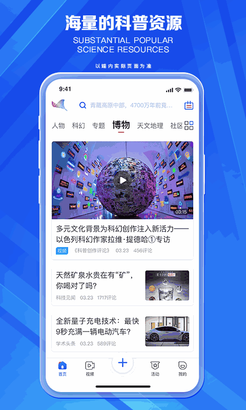 科普中国