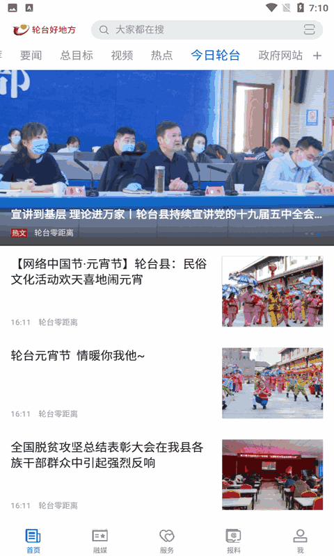 轮台好地方