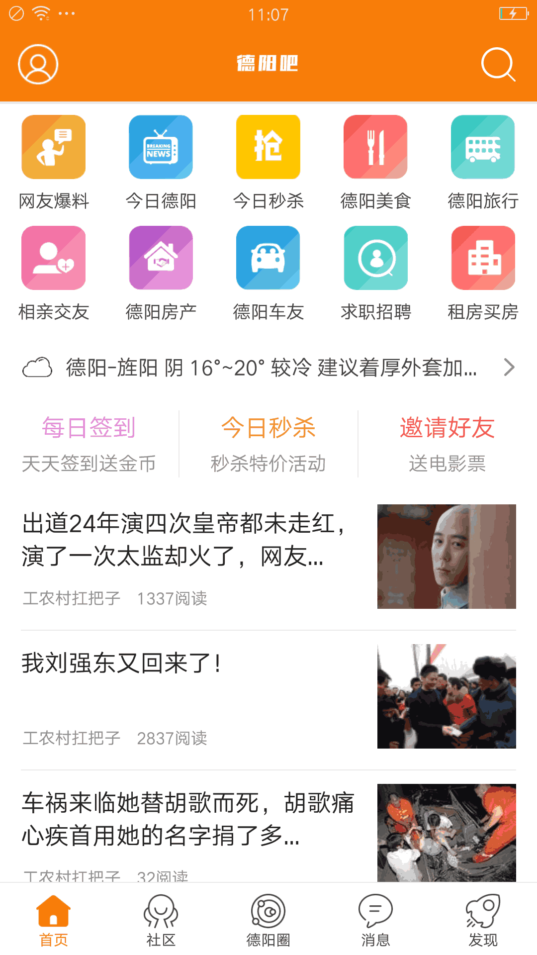 德阳吧