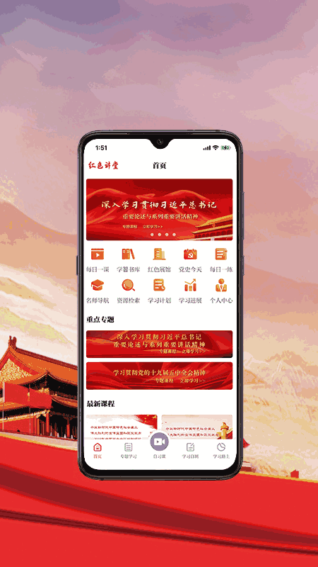红色讲堂