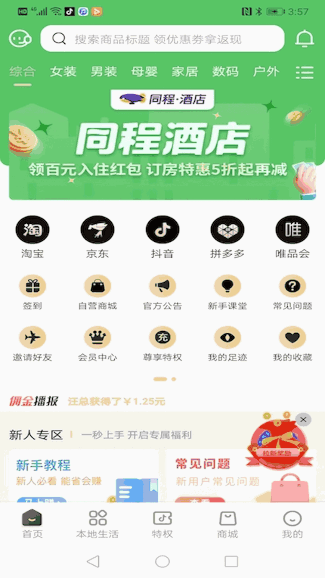 优省票