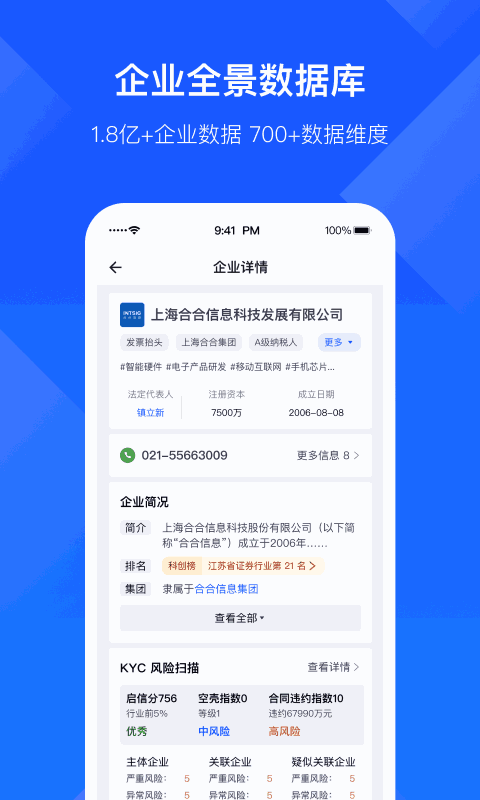 启信慧眼