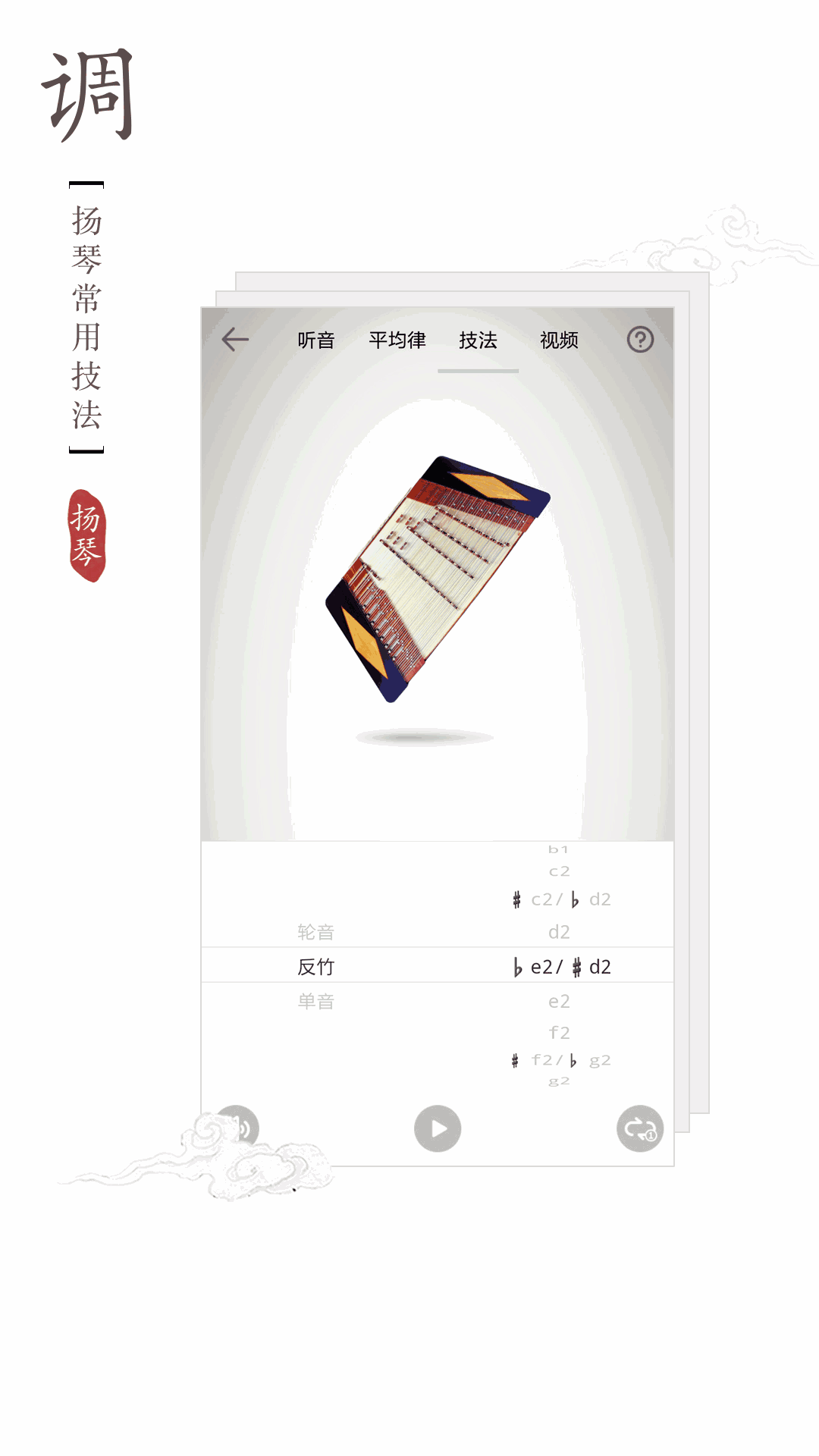 扬琴调音器