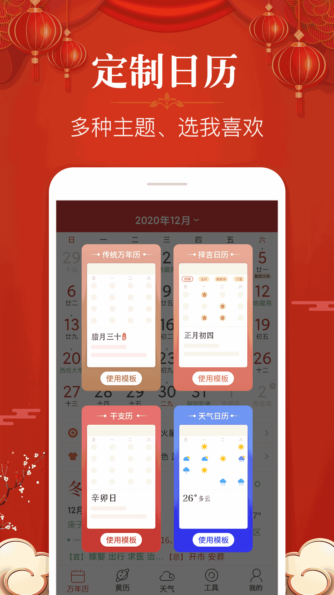 多用易学万年历