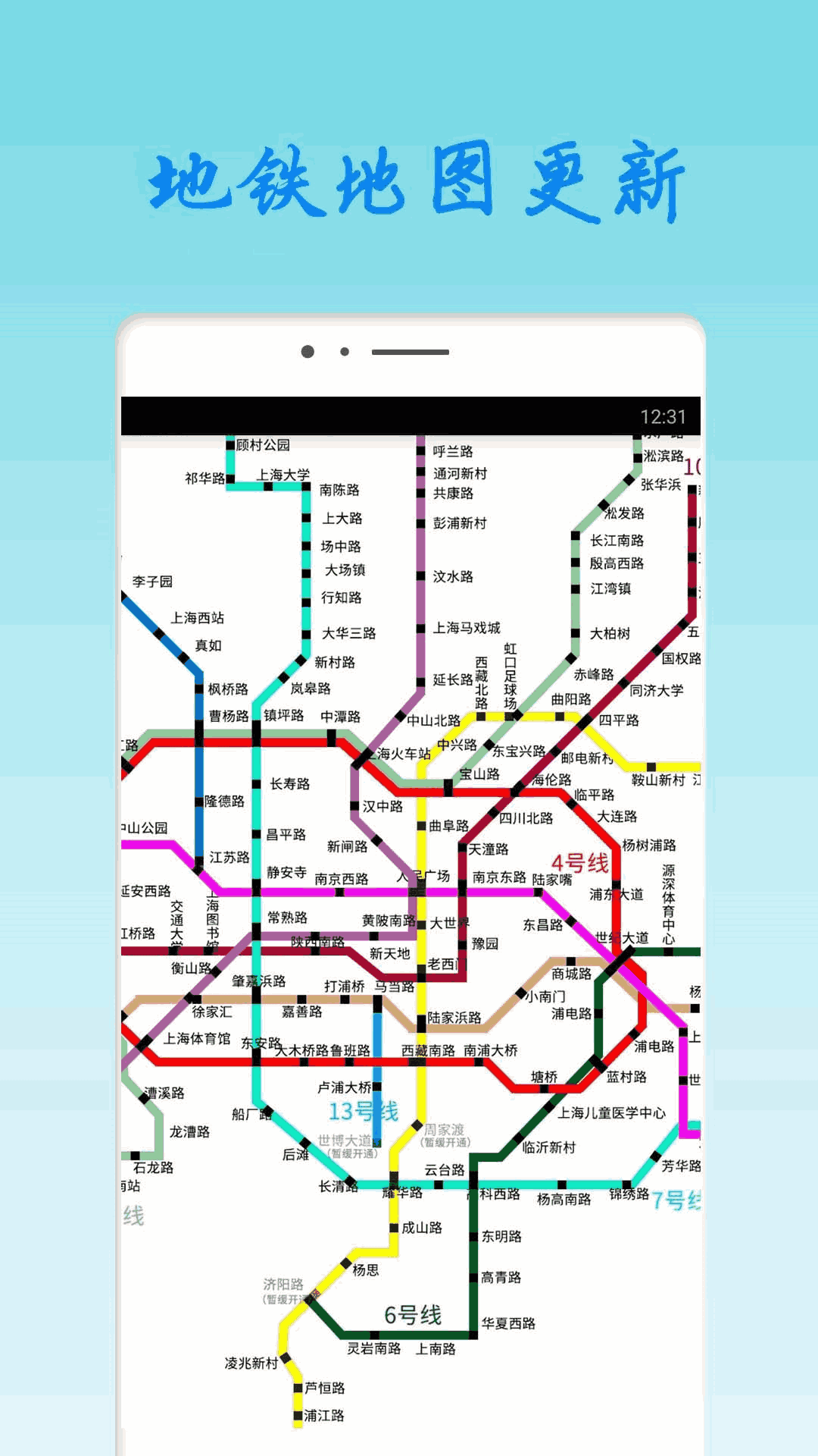 上海地铁查询
